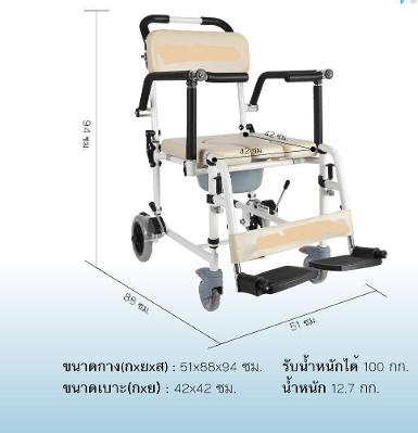 วีลแชร์นั่งถ่าย อาบน้ำ  รุ่น AT609-T4 (Item code 10351)